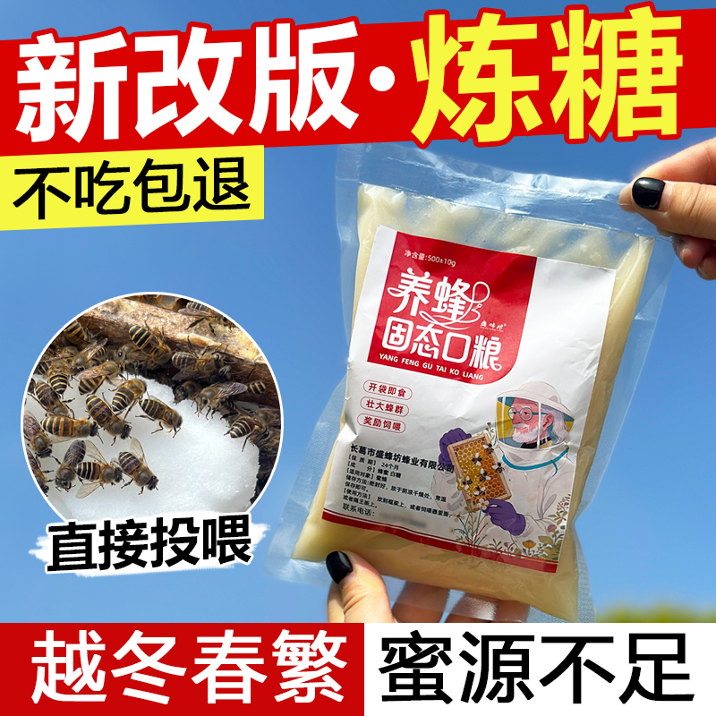 喂蜂练糖蜜蜂越冬饲料固体蜂饲料喂蜂不起盗固态炼糖蜂粮优质口粮