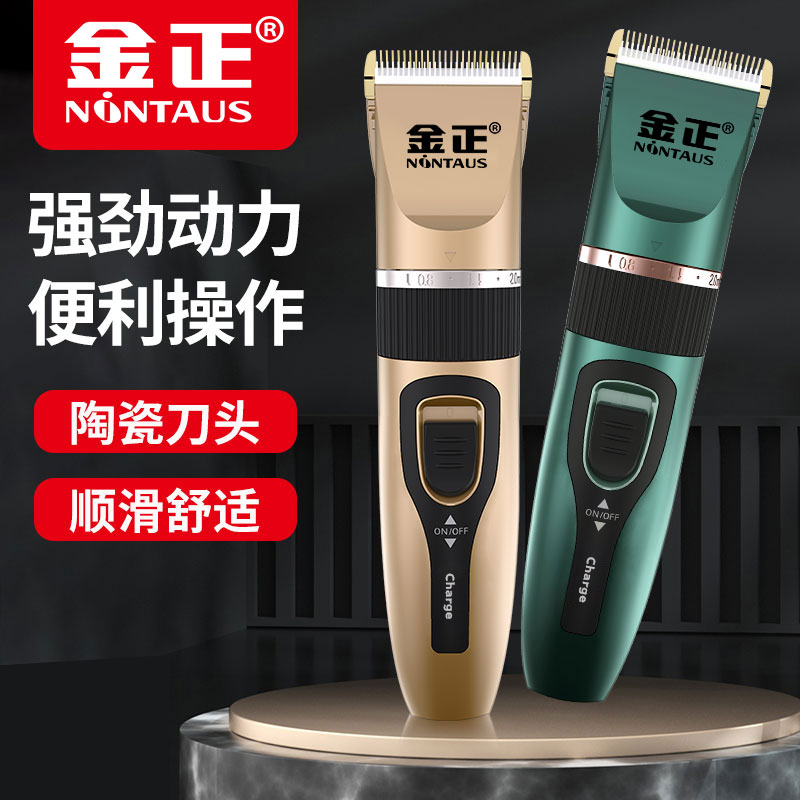 金正理发器电推剪家用充电式电推子神器电动顺滑陶瓷刀头剃头发