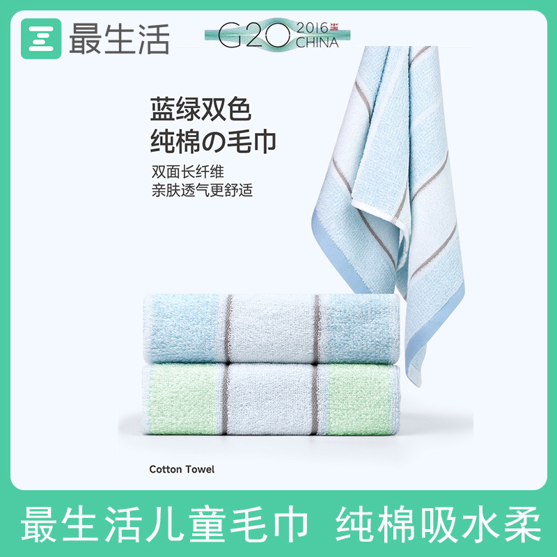 2条 最生活毛巾纯棉100%全棉柔软吸水不掉毛成人男女洗脸速干面巾