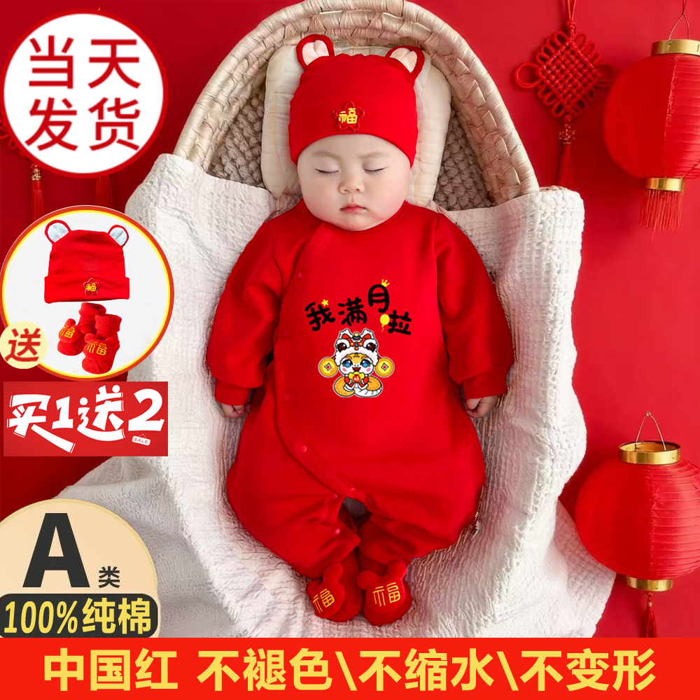 蛇宝宝春秋款冬季百天喜庆新生婴儿满月衣服女男孩百日宴纯棉红色