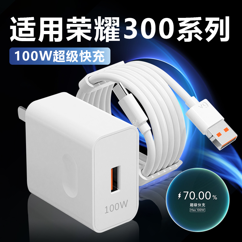 适用荣耀300充电器100W快充Honor荣耀300pro/300ultra原装快充线