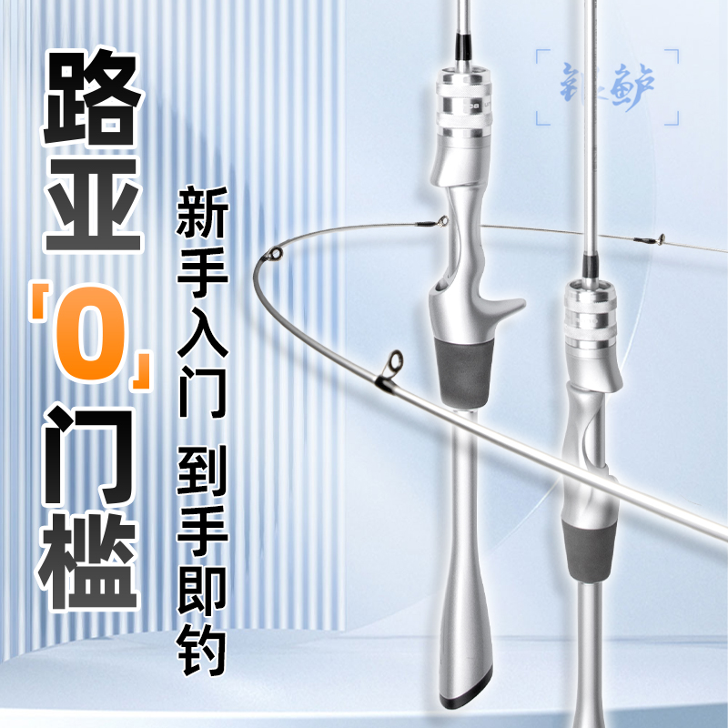 钓迷银鲈马口路亚竿UL快调枪直柄套装新手小白路亚竿秋季钓鱼装备