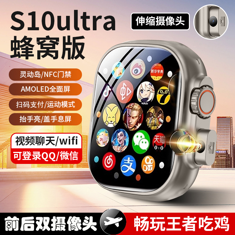 华强北S10ultra智能电话手表学生5G可插卡全面屏上班族高中生专用