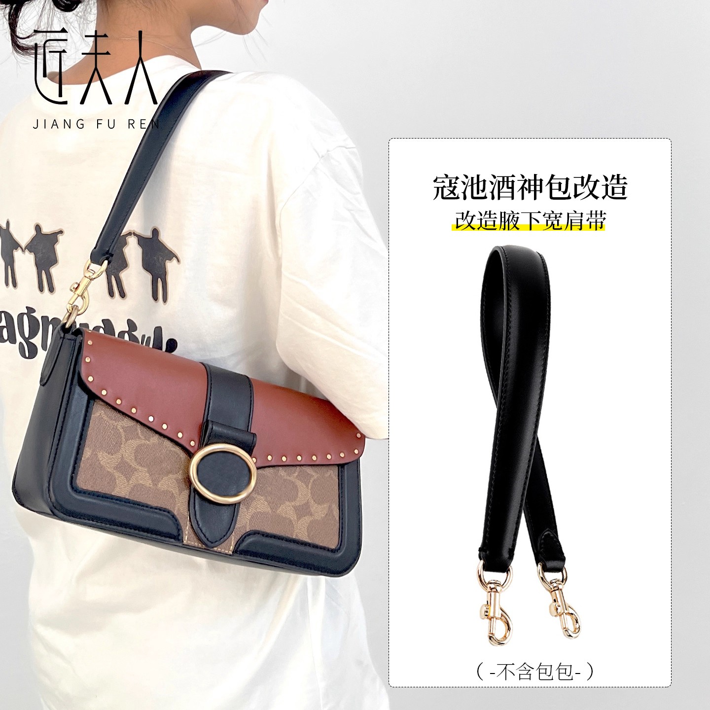 适用蔻驰酒神包短包带配件替换coach腋下单肩背带改造肩带子单买