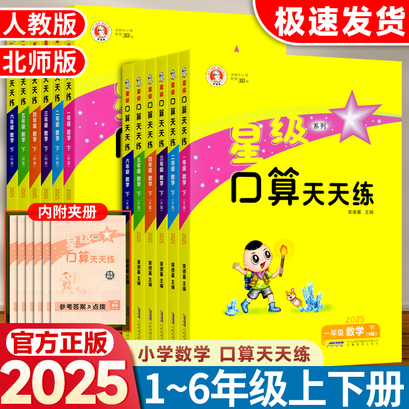 新版星级口算天天练小学生1-6年级数学题卡人教版计算速算练习书
