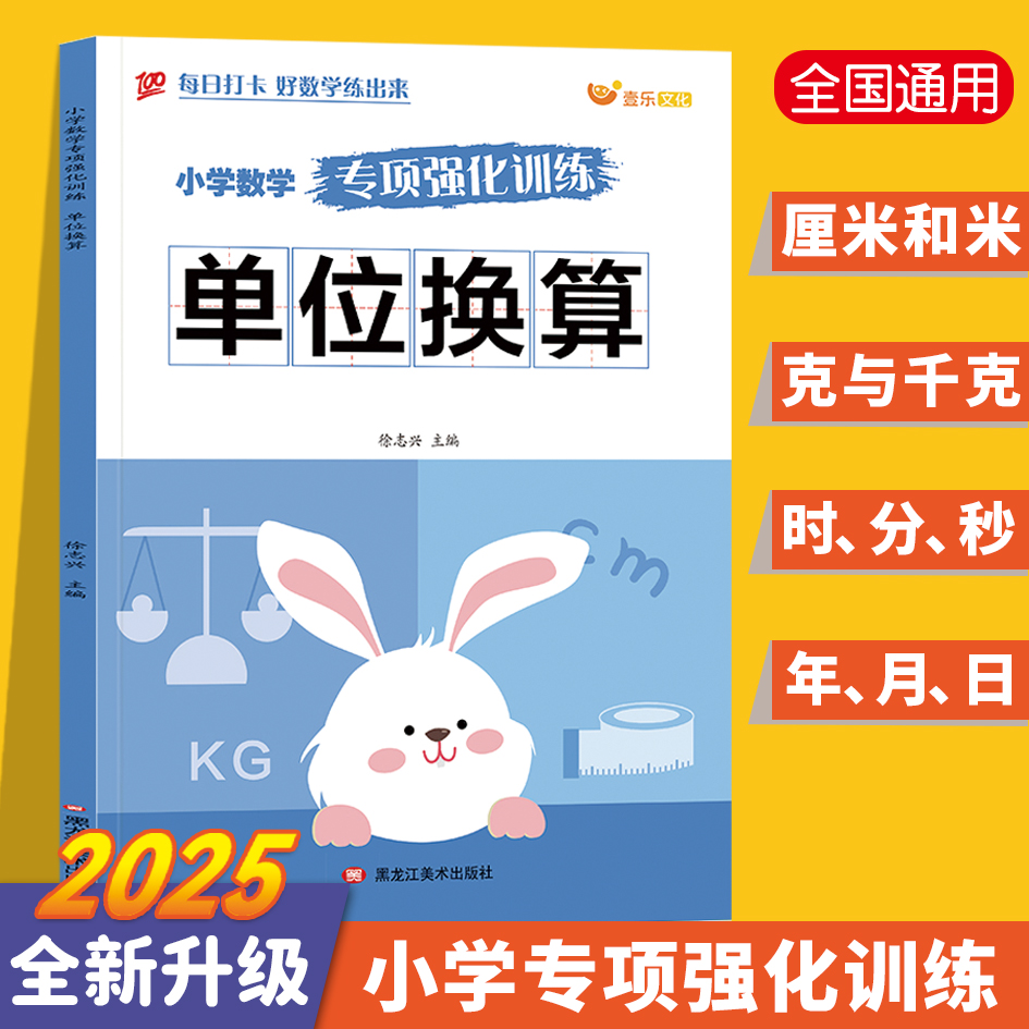25秋二年级单位换算 厘米和米的换算 长度单位 时间换算 专项训练