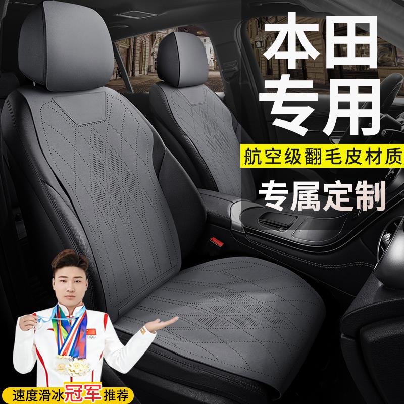 本田专用汽车坐垫英仕派雅阁皓影crv冠道型格飞度思域xrv座椅套