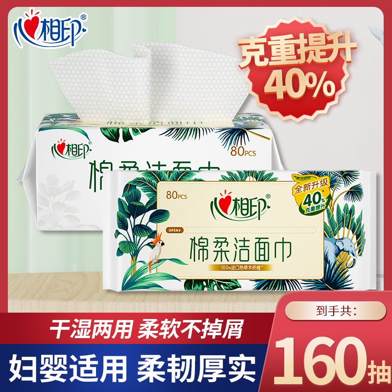 心相印洗脸巾加厚两包洁面洗脸巾棉柔巾抽取式厚实实惠洁面洗脸巾