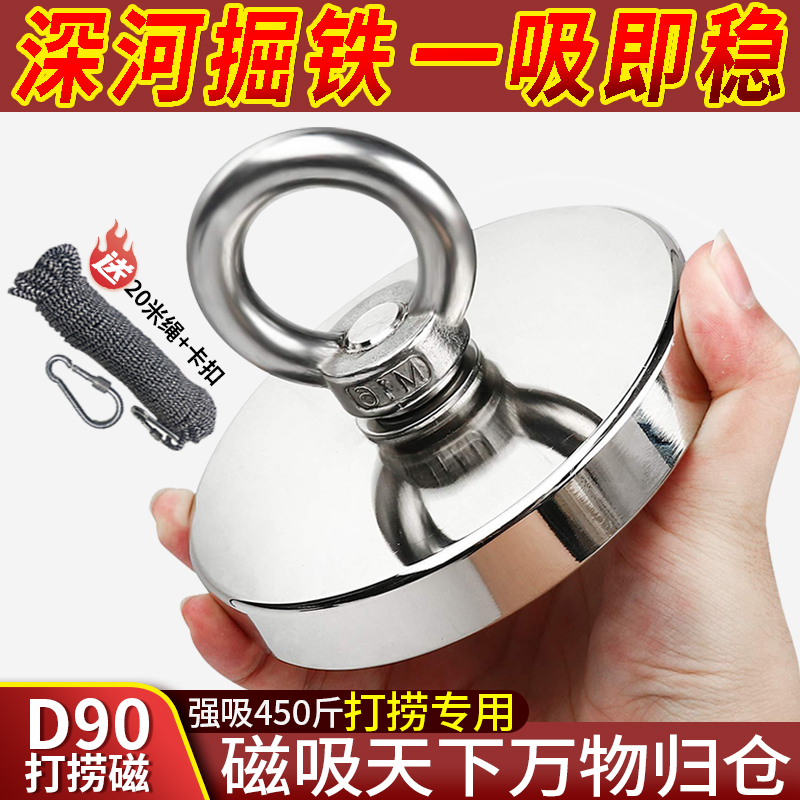 D90打捞神器9公分强磁打捞磁铁超强大吸力磁铁钕磁铁