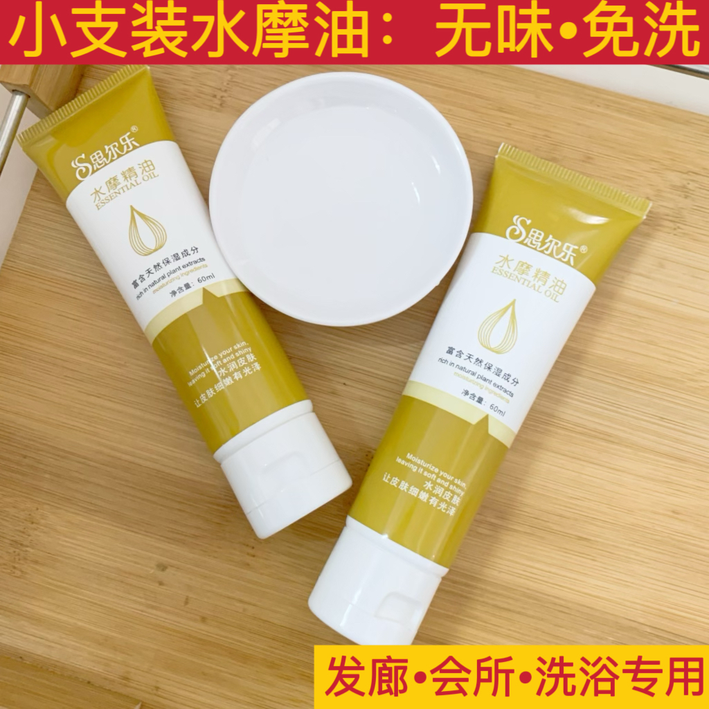 思尔乐水摩油会所身体按摩油SPA推背油无味水磨油免洗水摩精油