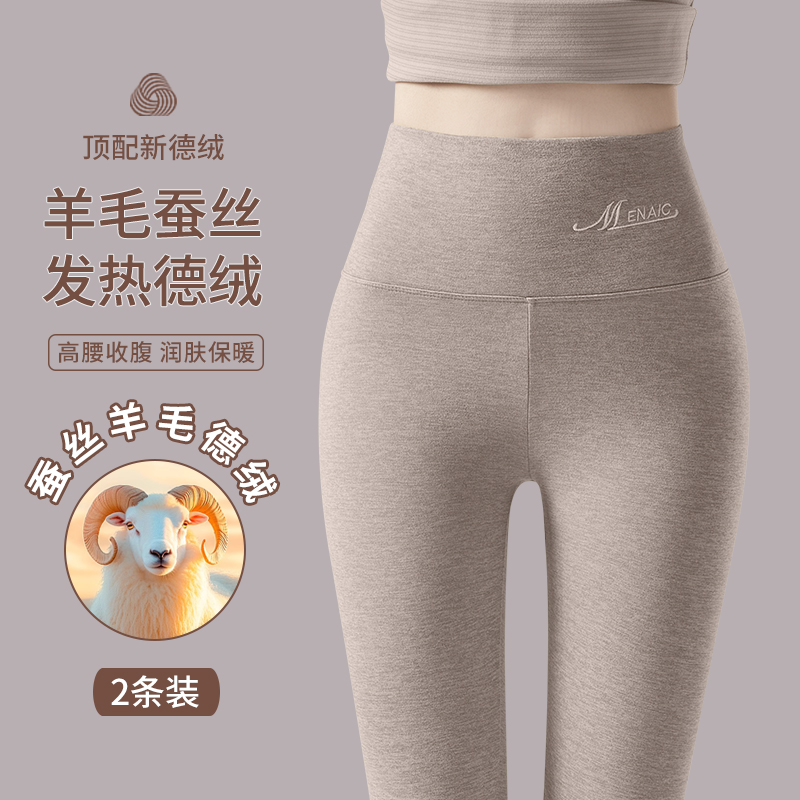 【羊毛蚕丝秋裤】双面德绒高腰打底裤女内穿衬裤薄无痕保暖棉毛线裤