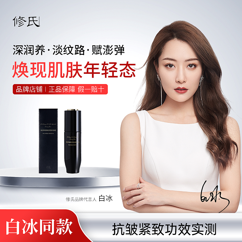 修氏/REPAIRSURNAME 焕活细胞抗皱紧致水 120ml/瓶