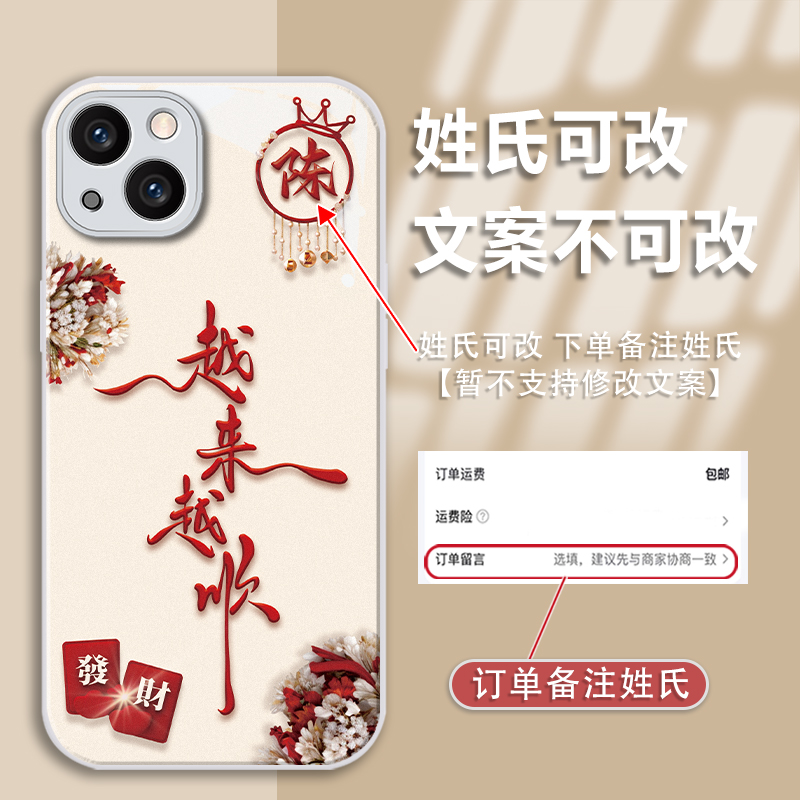汇客凡品苹果13姓氏定制越来越顺金漆玻璃防摔女手机壳