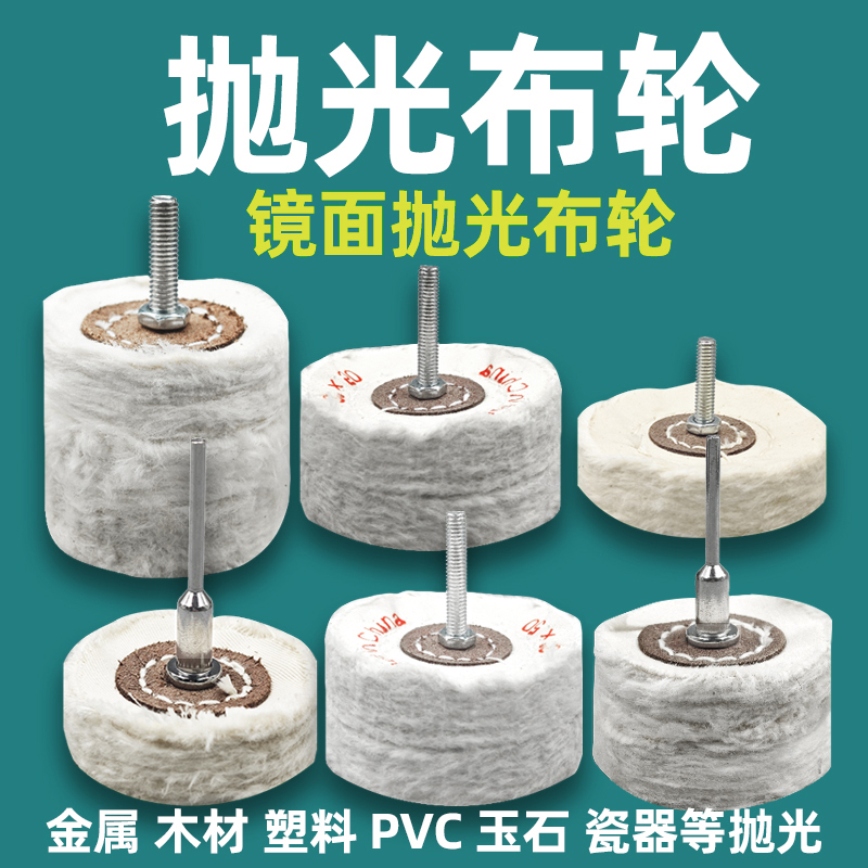抛光轮抛光布轮棉布镜面金属不锈钢抛光蜡棉布轮加厚划痕修复打磨