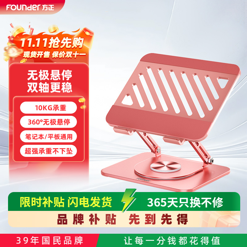 Founder/方正彩色笔记本支架平板办公电脑旋转散热漠叔Z4PRO