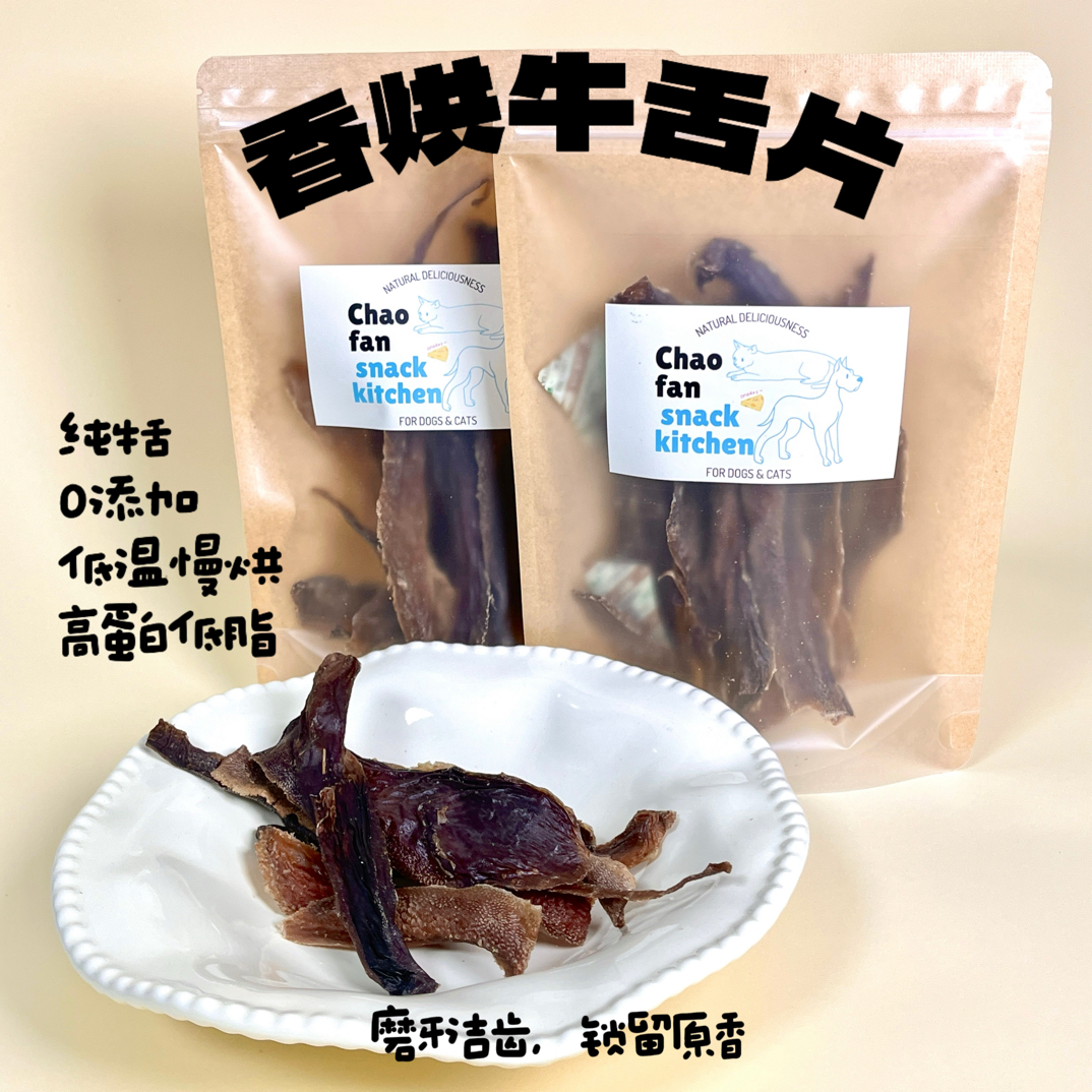 【香烘牛舌片】狗狗零食磨牙棒零食高蛋白洁齿大小型幼犬训狗奖励