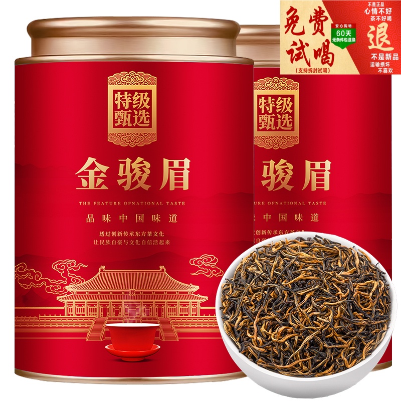 【特选金骏眉红茶】正宗武夷2025新茶浓香型蜜香100%正品金骏眉茶叶