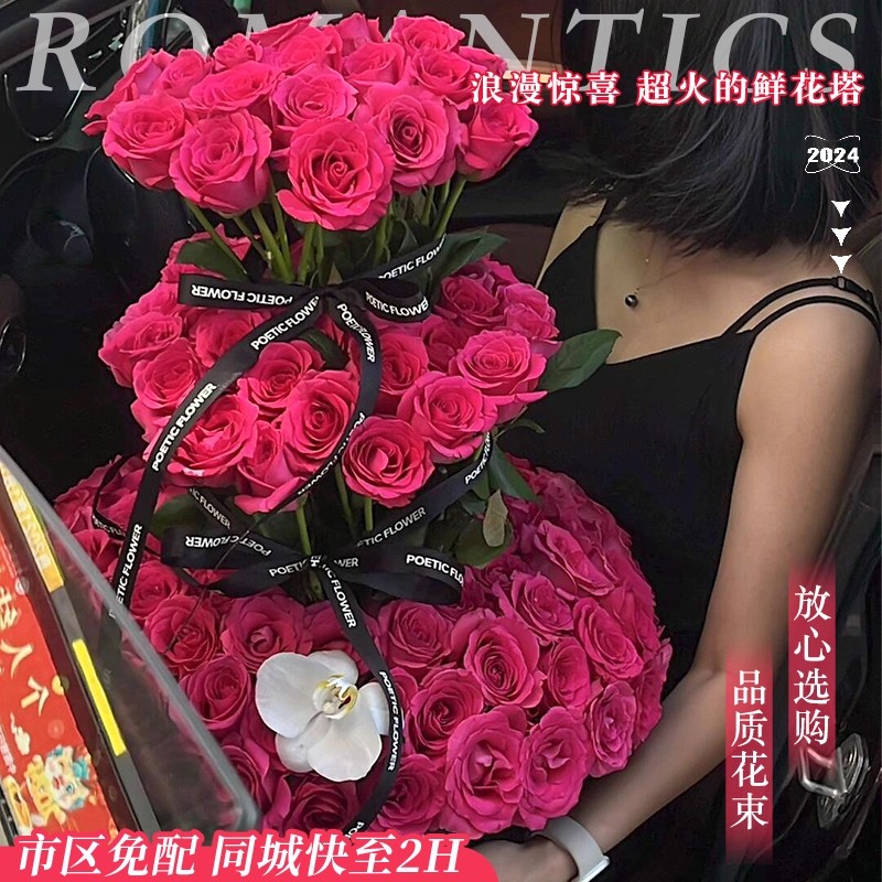 99朵玫瑰塔抱抱桶生日花束闺蜜蛋糕塔鲜花速递同城配送北京上海店