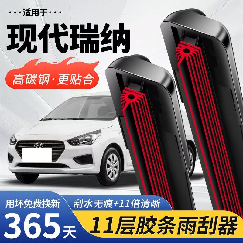 现代瑞纳专用十一层胶条雨刮器原装原厂高清静音无骨前后窗雨刷片