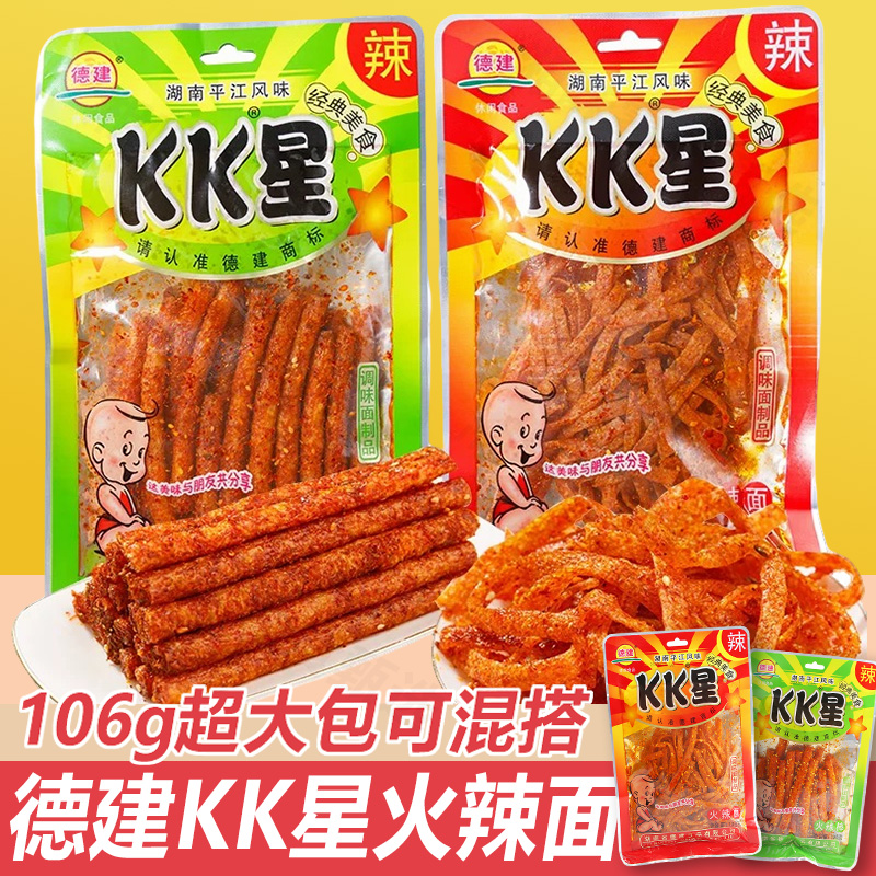 德建kk星火辣面辣条火辣棒湖南特产香辣面筋制品怀旧解馋小零食