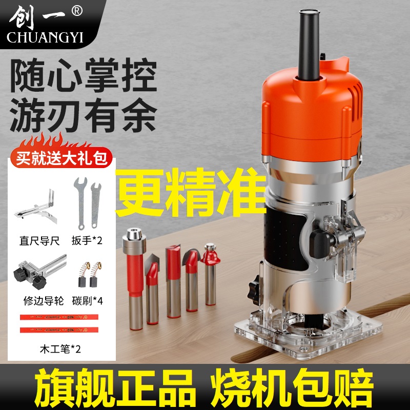 创一木工修边机电动工具倒装电木铣神器开孔雕刻锣机铝塑板开槽机