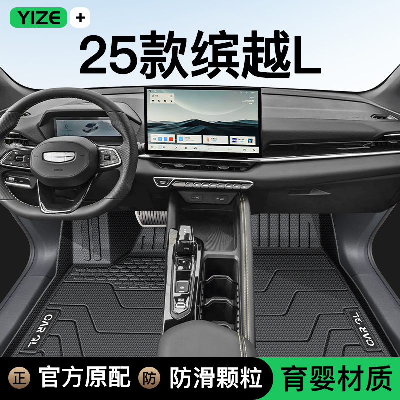 适用于吉利缤越L专车专用tpe脚垫TPE全包围COOL后备箱PRO装饰