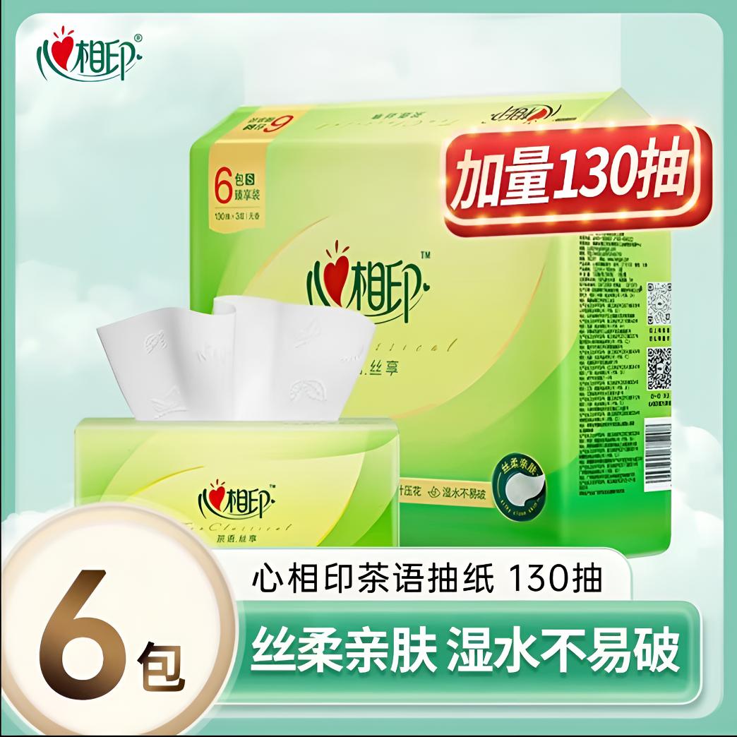 心相印茶语丝享抽纸加量130抽6包整提家庭囤货装绵柔抽取式纸抽