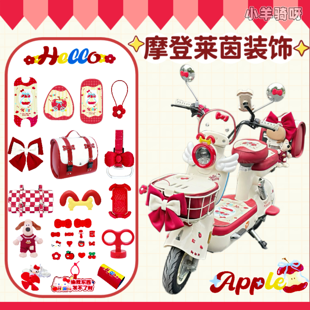 适用莱茵80kitty版电动车装饰脚垫坐垫套尾箱手机支架挂钩贴纸