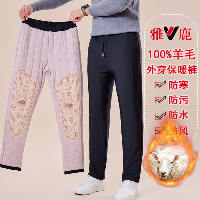 雅鹿内衣新款男士羊毛外穿防寒保暖裤加厚高腰直筒女士棉裤冬季