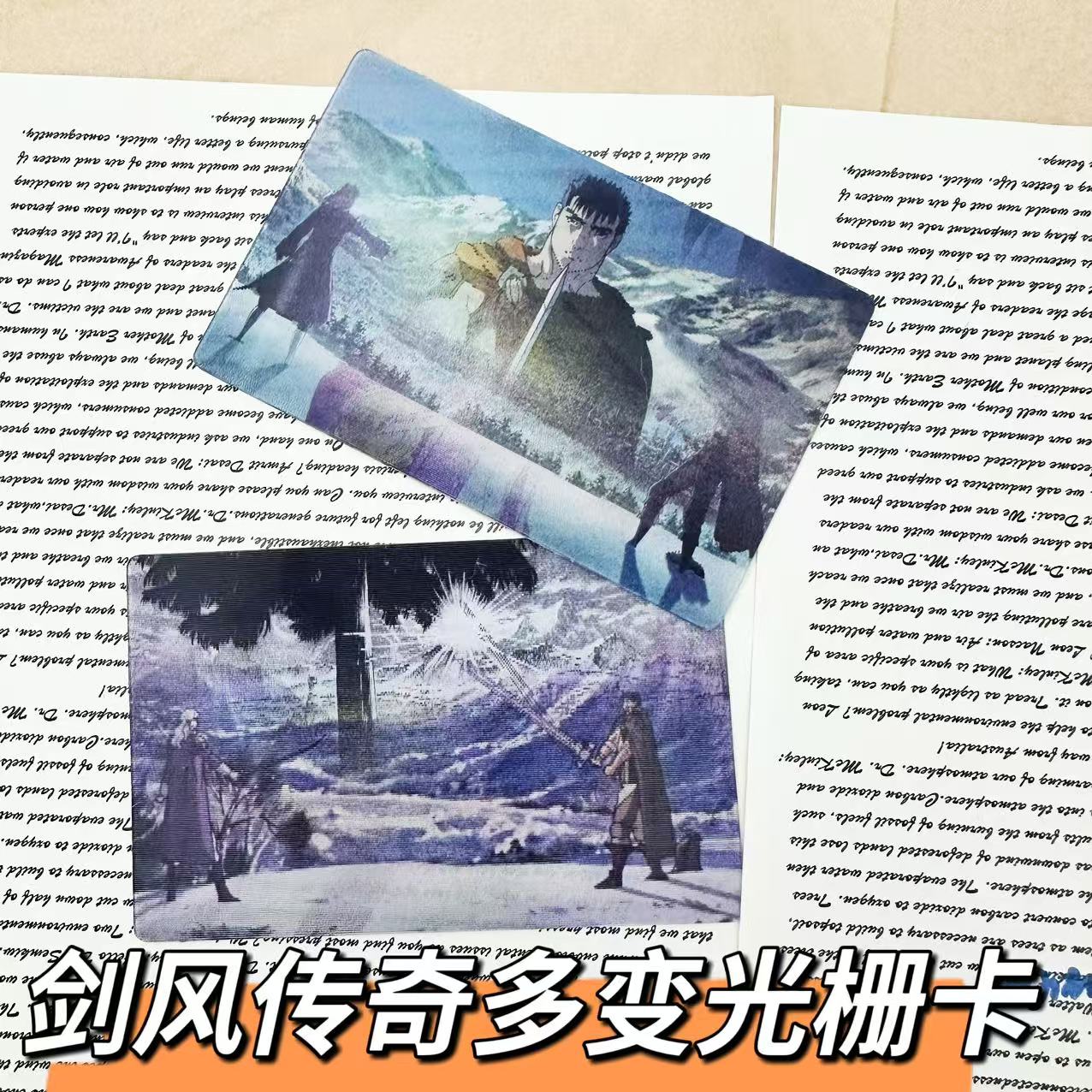 剑风传奇多变光栅卡送朋友情侣闺蜜创意礼品挂件