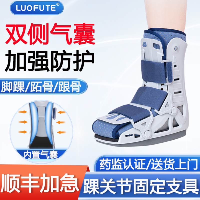 骆夫特医用踝关节固定支具跟腱断裂跖骨骨折术后护具充气助行跟腱靴脚踝跟骨足舟骨小腿胫腓骨远端术后康复支架替换石膏足托固定器