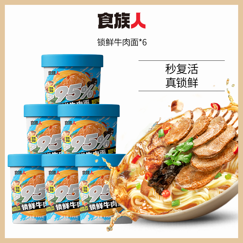 【锁鲜牛肉面】食族人牛肉面大片牛肉蔬菜丰富营养骨汤夜宵TY