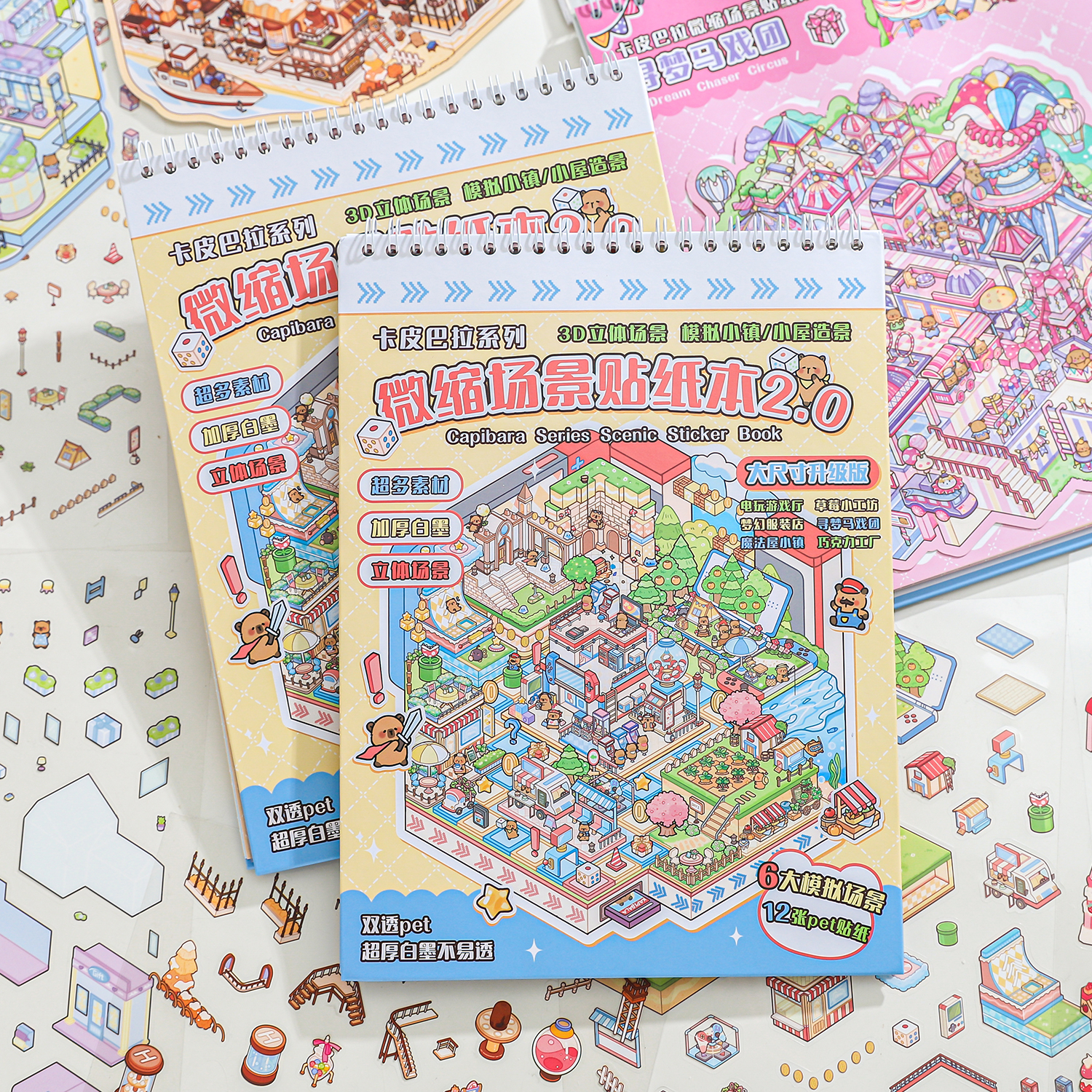 微缩场景合集本2.0纸迹造景贴纸大号儿童玩具3d立体手工diy小屋
