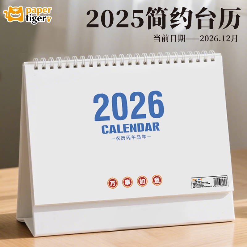 【2026台历】大字创意简约商务办公日程本马年跨年桌立可平铺书写