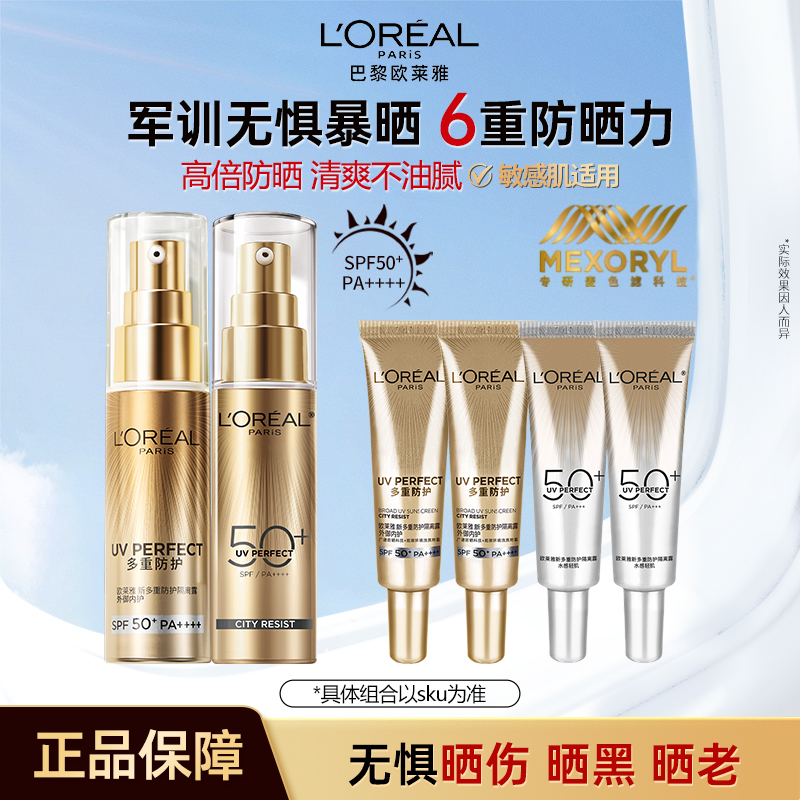 【防晒霜推荐】欧莱雅小金管防晒隔离户外学生军训多重防护SPF50