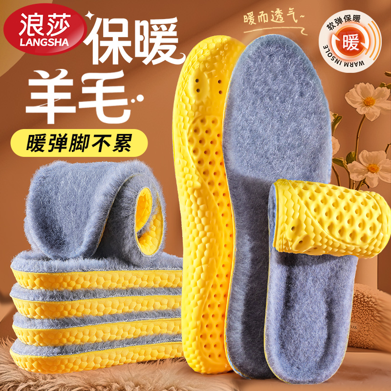 浪莎羊毛保暖鞋垫男士吸汗防臭女软底舒适保暖加绒厚久站踩屎感冬