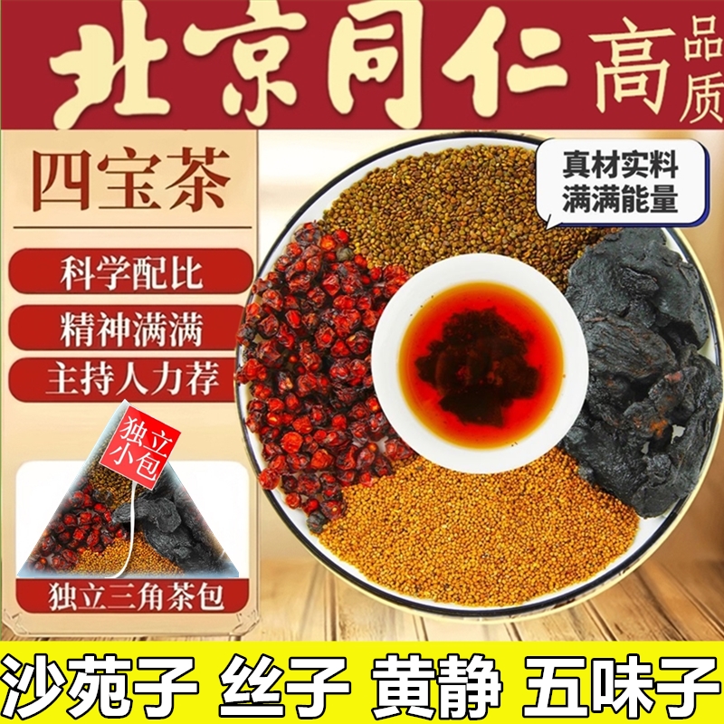【30包到手18·9】沙苑子菟丝五味子黄精四大名泡组合独立包装正品