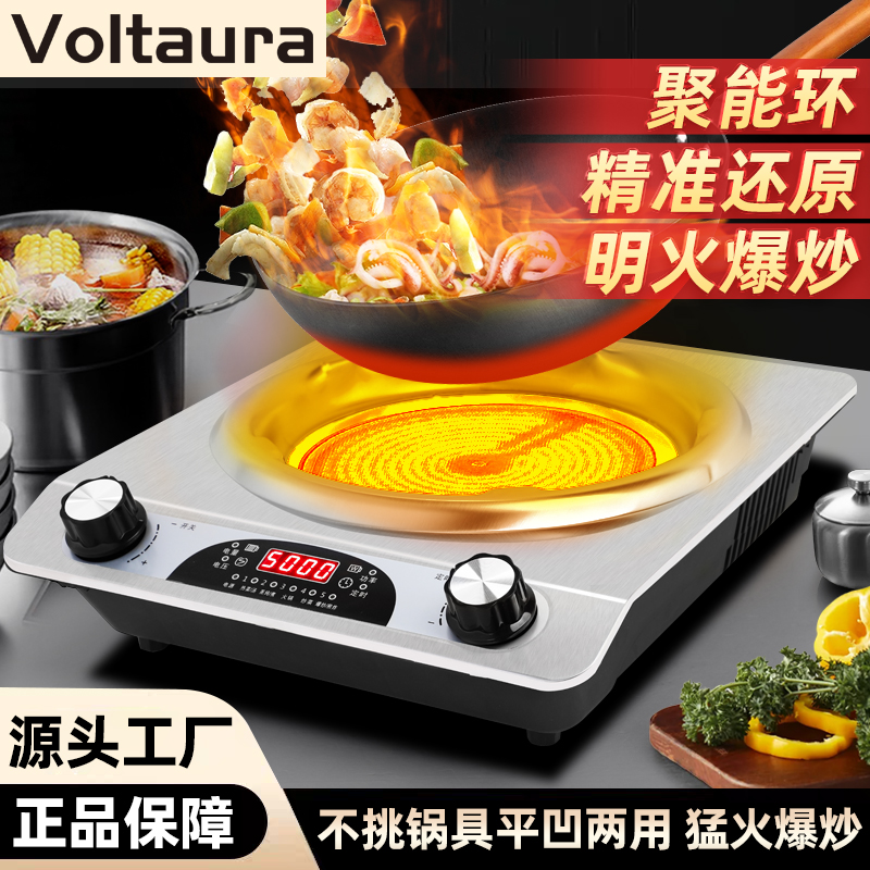 【官方活动价】Voltaura/猛火5000W凹灶电陶炉节能防水爆炒烧烤