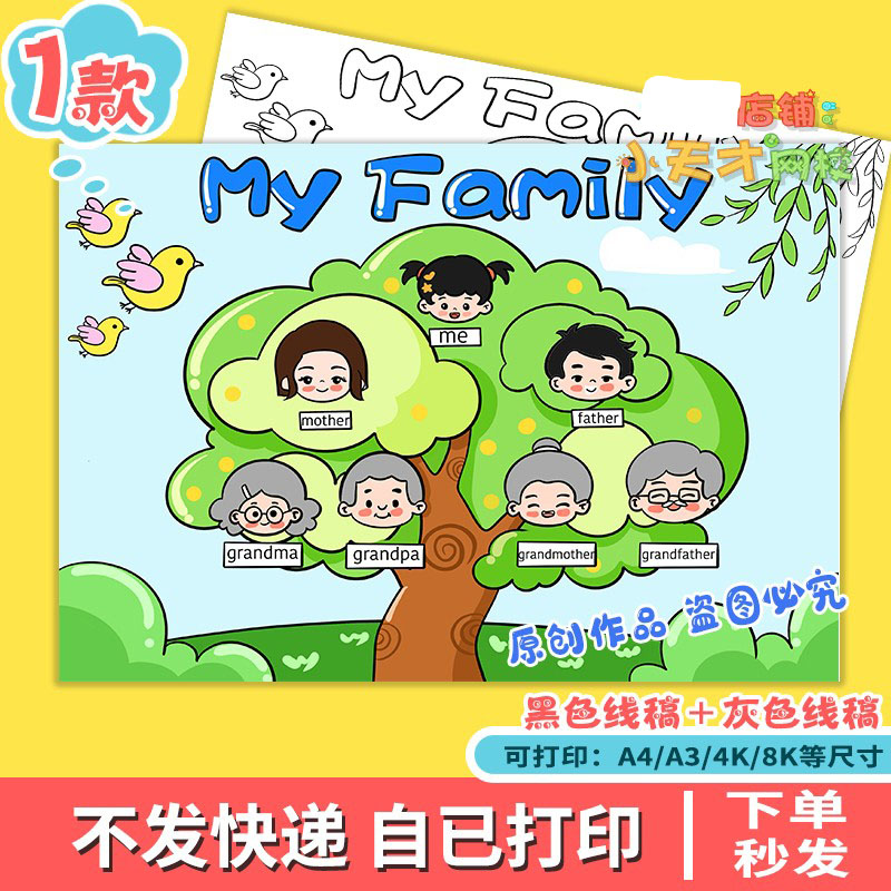 my family 家庭树英语手抄报家庭成员介绍女孩读书卡读书卡D280
