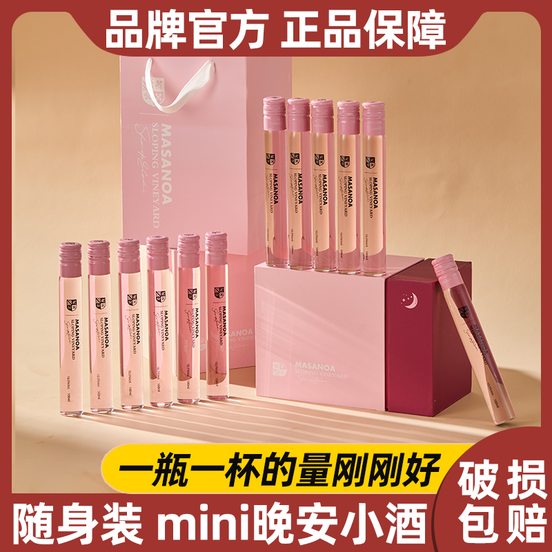 玛莎诺娅坡地晚安小酒桃红葡萄酒10.5度甜型单管100ml12支礼盒-B1