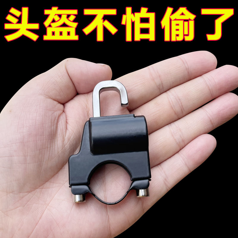 电动车头盔锁防盗金属锁安全帽通用摩托车挂钩锁防丢电瓶车帽子锁