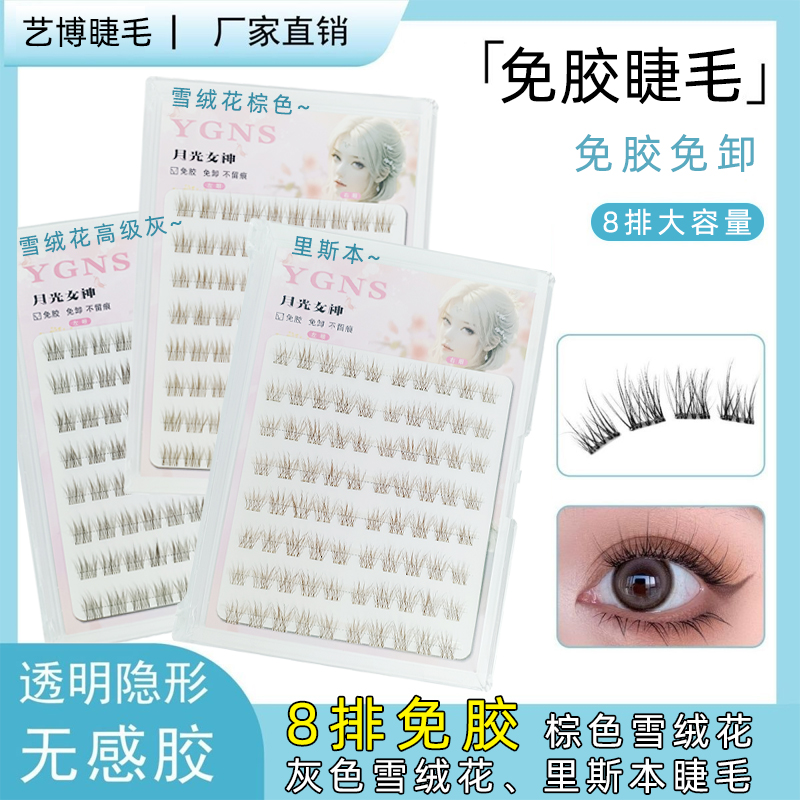 免胶假睫毛无梗雪绒花新款自然妈生仿真懒人睫毛里斯本日常素颜