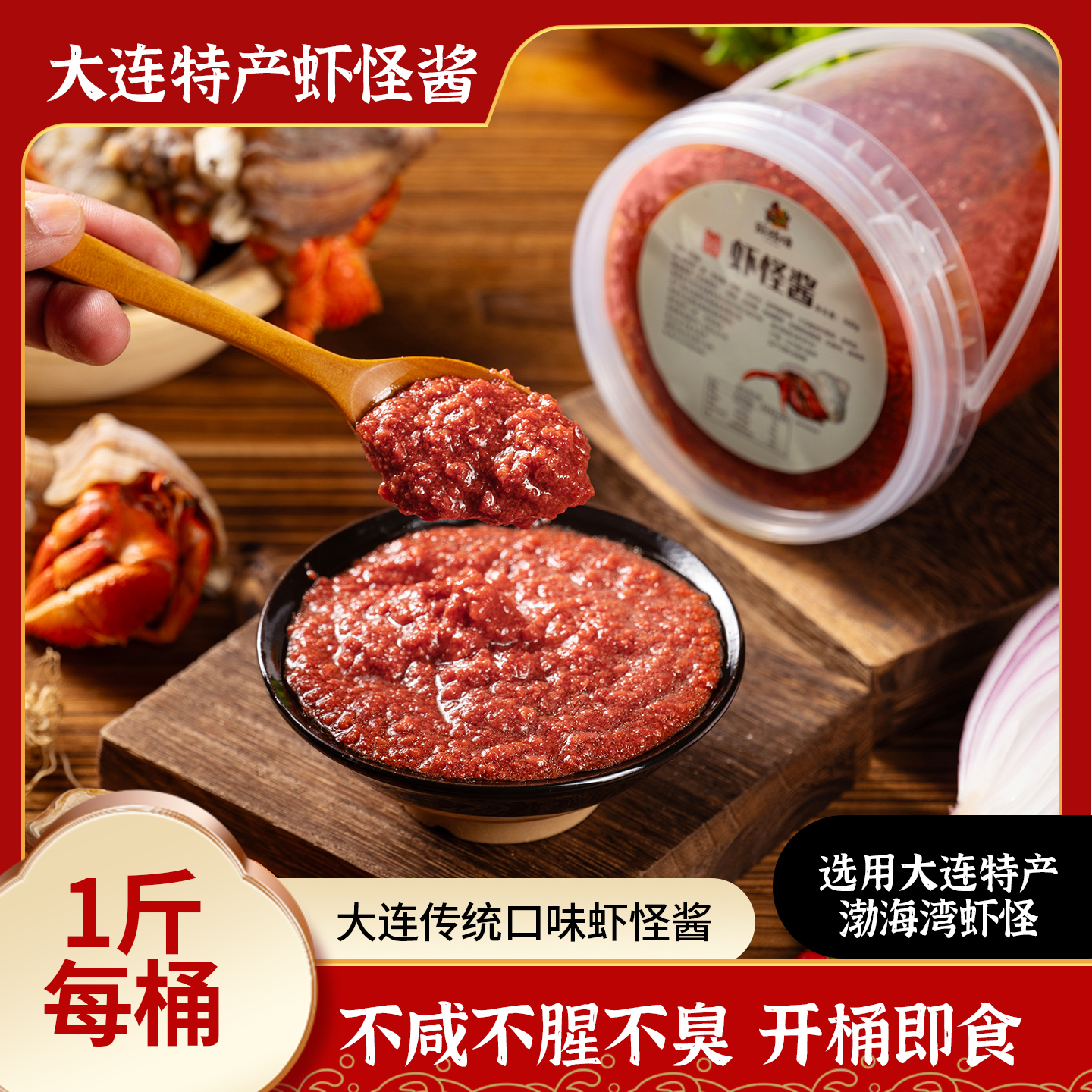 【熟酱】开桶即食炒制海鲜酱虾怪酱 不咸不腥不臭 500g100g 
