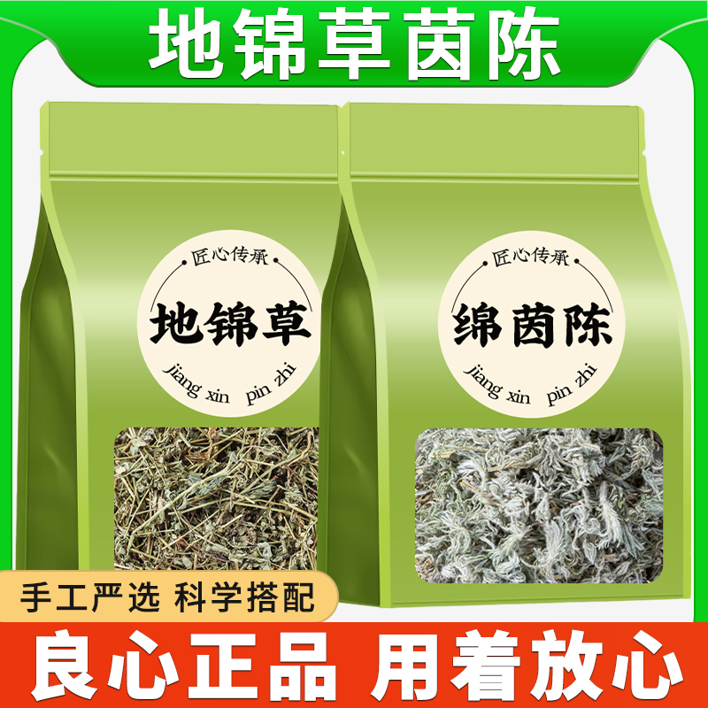新货干货地锦草茵陈绵茵陈可泡茶水适合休闲办公饮用的茵陈茶
