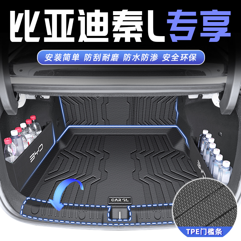 25款比亚迪秦L专用后备箱垫TPE尾箱24LEV汽车智驾版内饰改装LDMI
