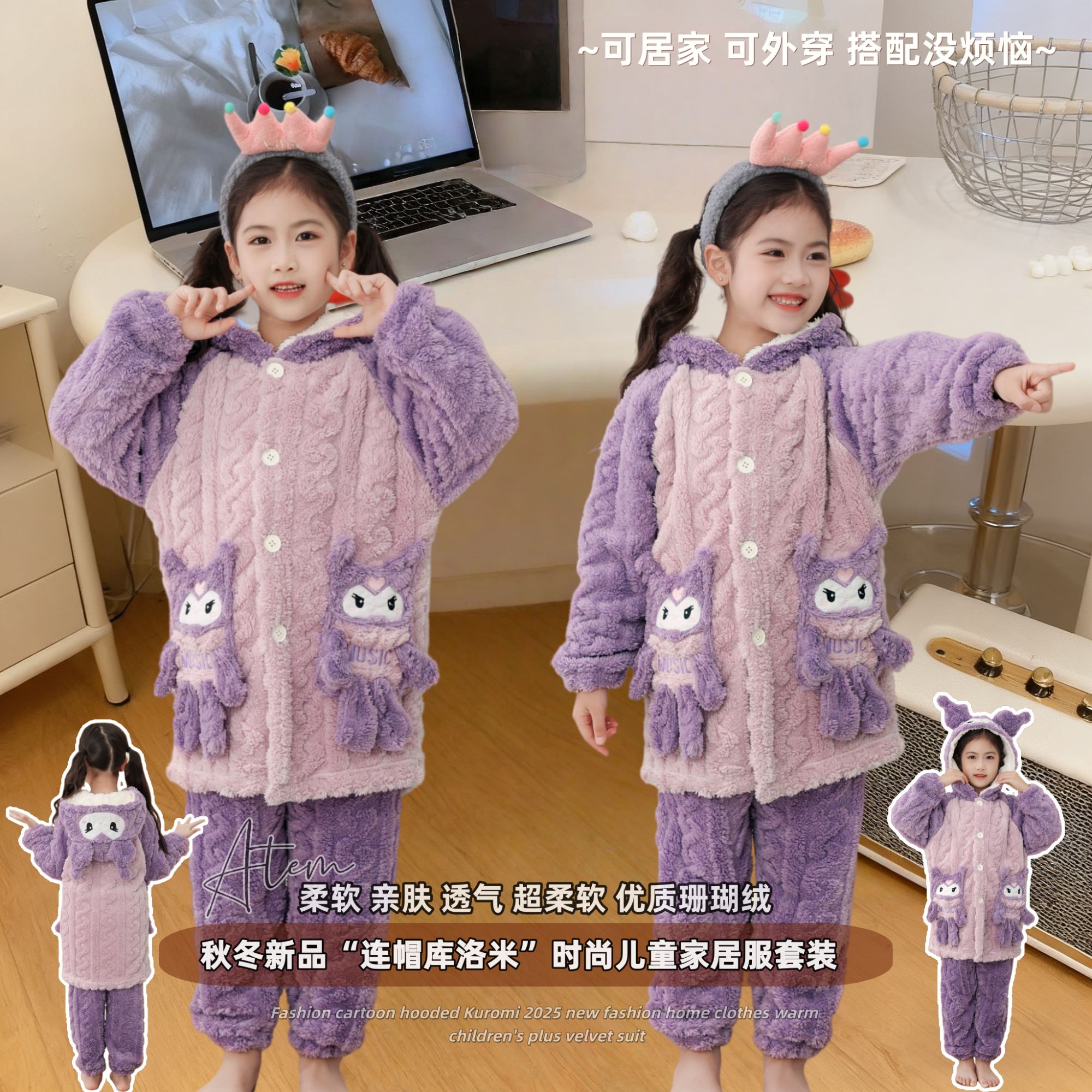 连帽中大女童睡衣套装秋冬季法兰绒加绒款女童冬保暖库洛米家居服