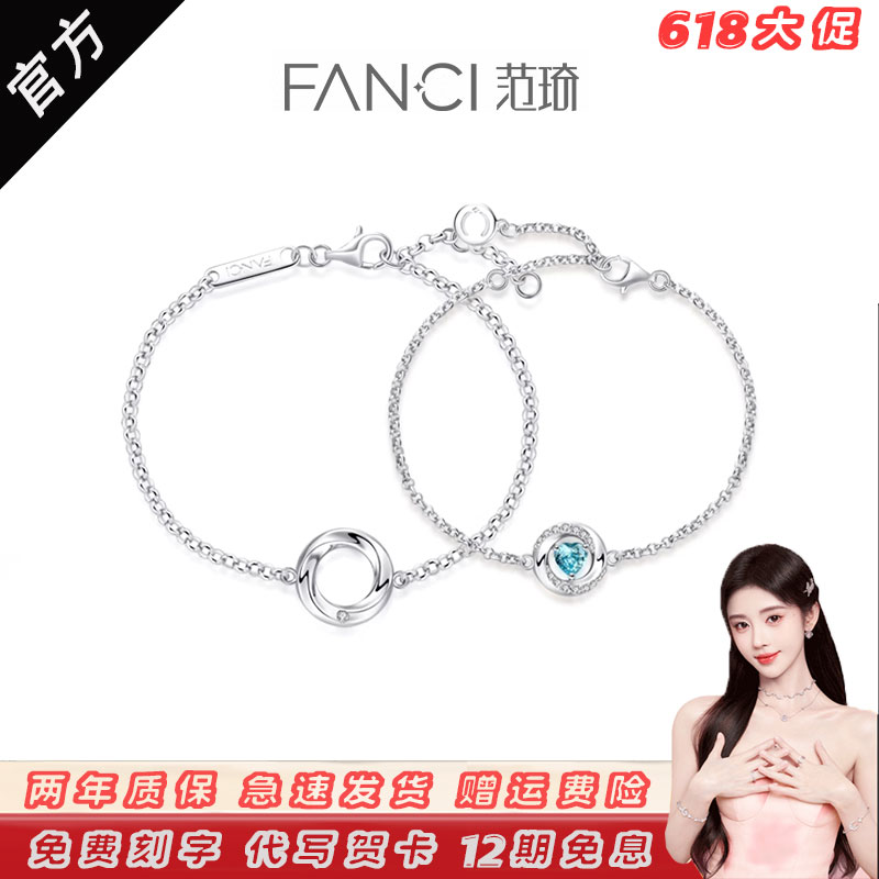 FANCI/范琦 925银手链 三秒心动情侣手链小众轻奢异地恋礼物刻字