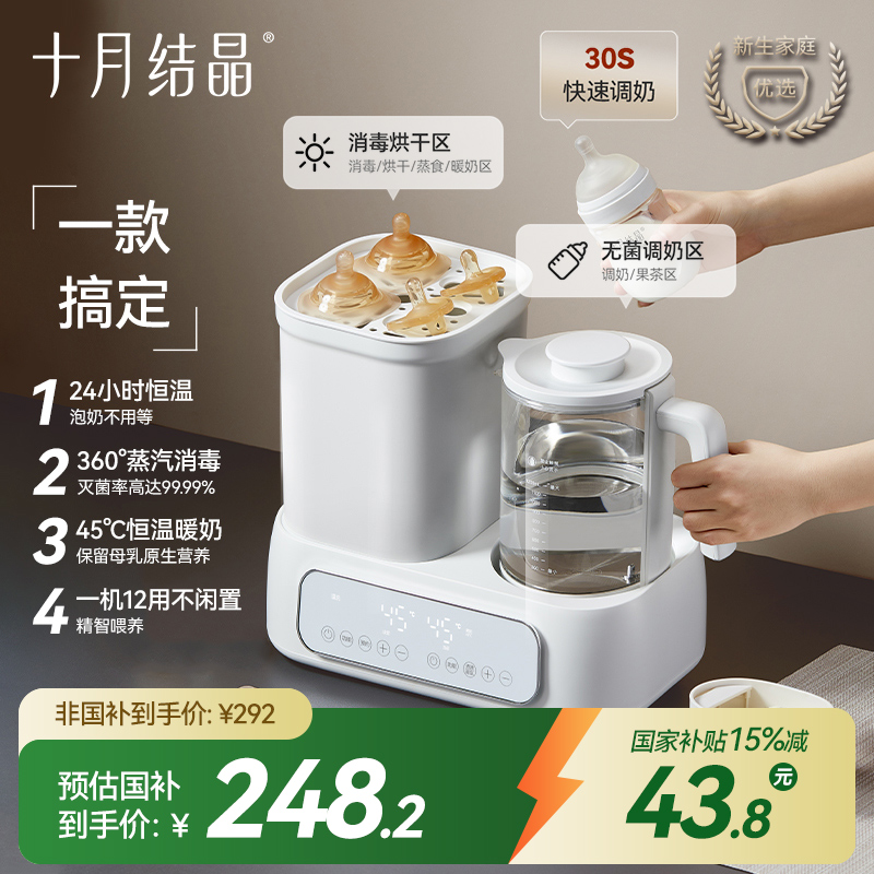 十月结晶二合一调奶器冲奶器恒温热水壶婴儿调奶器智能蒸煮消毒