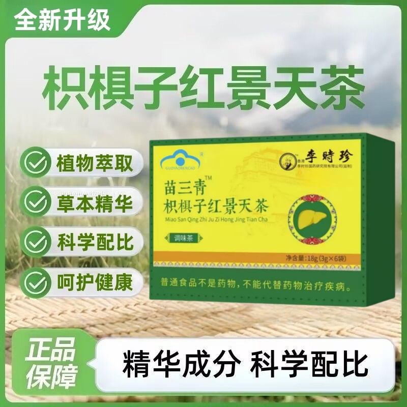李时珍苗三青™枳椇子红景天茶草本精华科学配比呵护健康6袋/盒