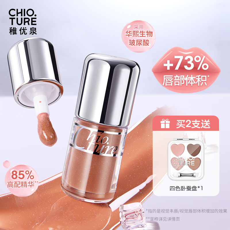 稚优泉啵啵唇冻水感丰唇立体饱满护唇精华显白高级MJ